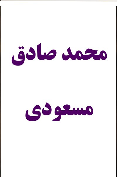 بارونی