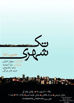 نمایش "تک شهری"