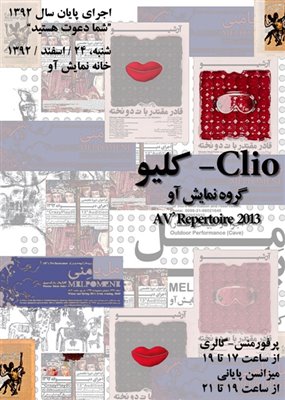 "کلیو- Clio" اجرای پایانی سال 1392 گروه نمایش آو